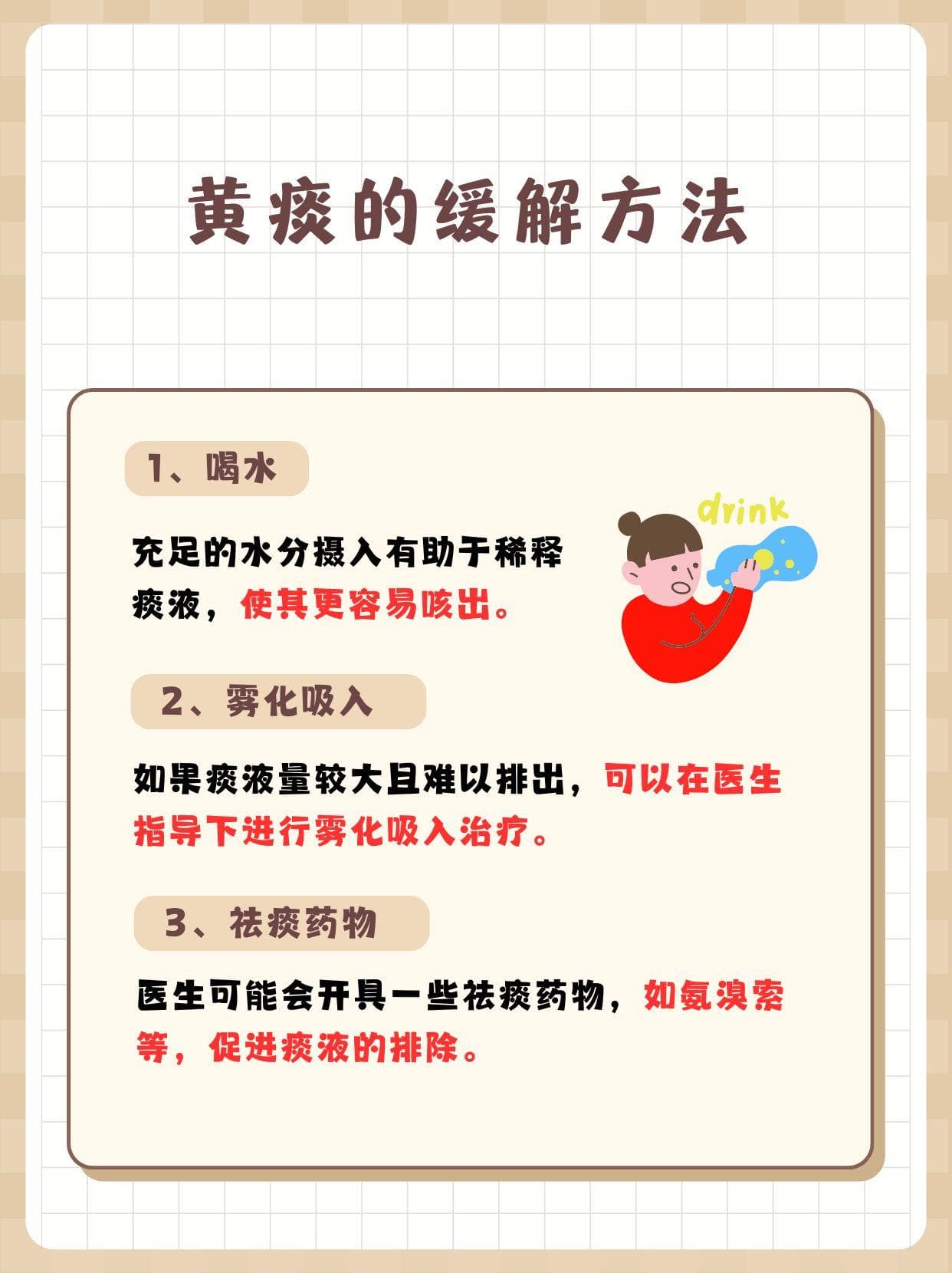 黄痰真相：解析是炎症还是“上火”