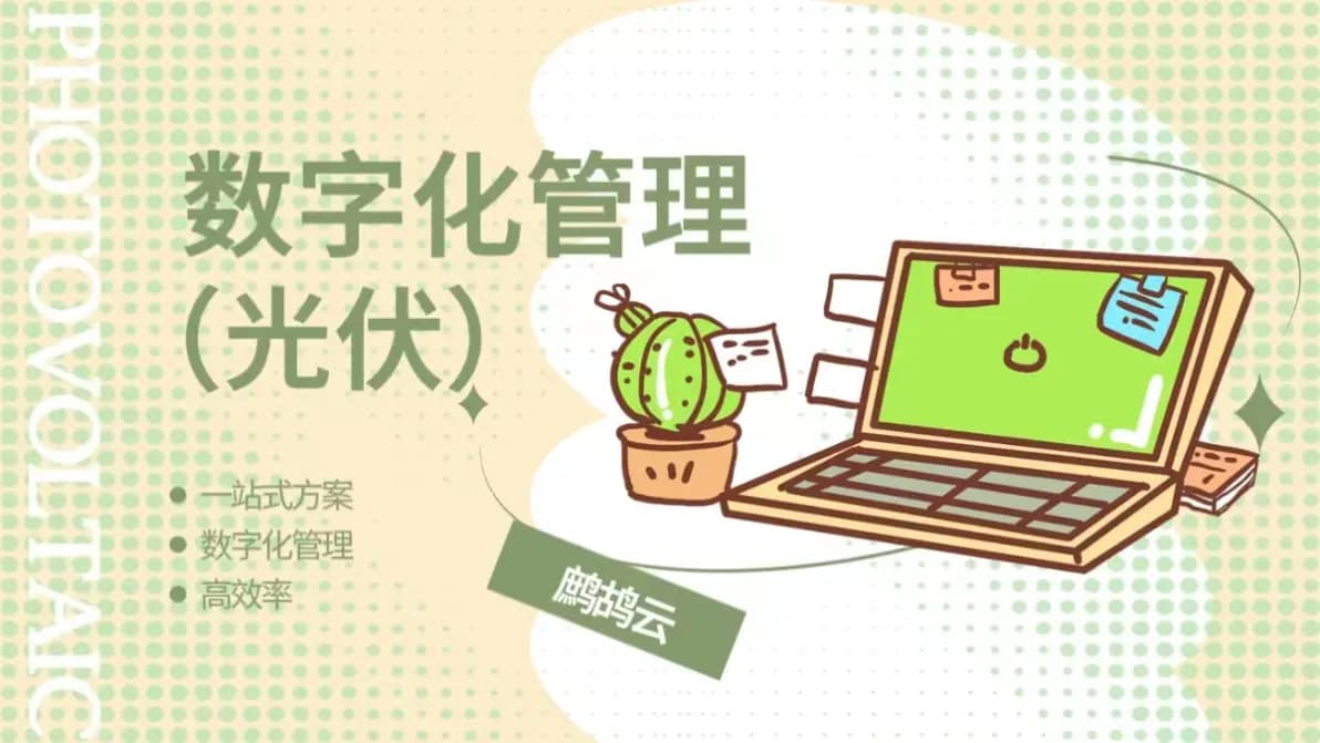 如何推算光伏发电量？