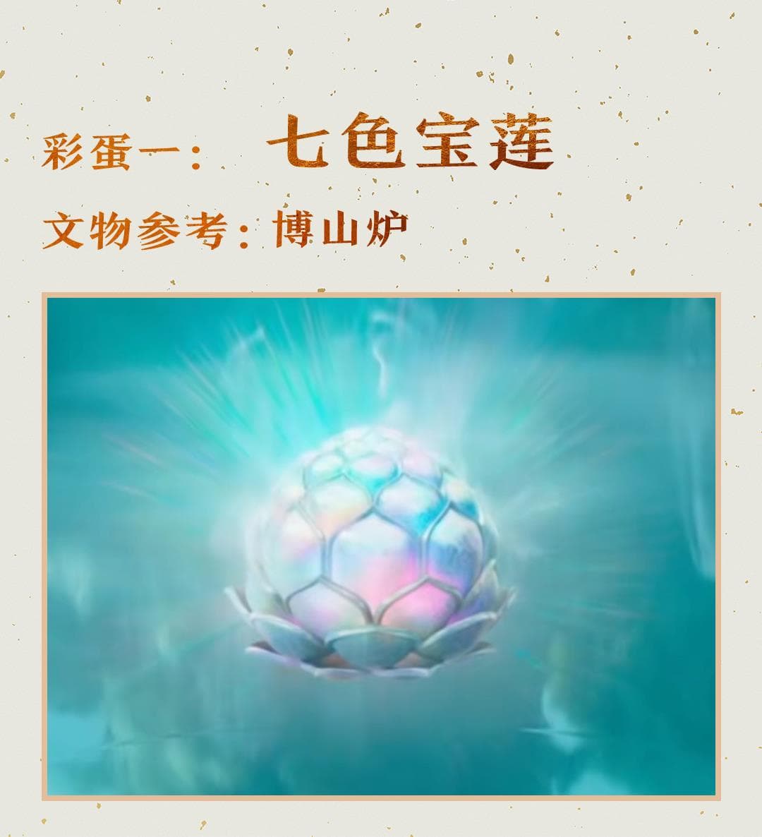 《哪吒2》里的“文物彩蛋”，你发现了几个？