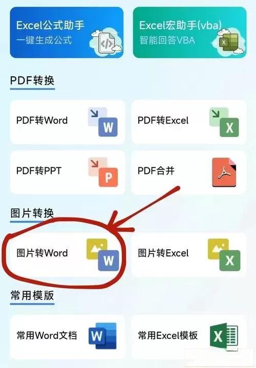 苹果手机如何将纸质文件变为word