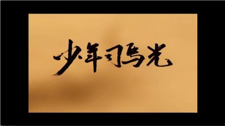 《“字”从遇见你》：一部让四年级语文学习更有趣的历史文化纪录片
