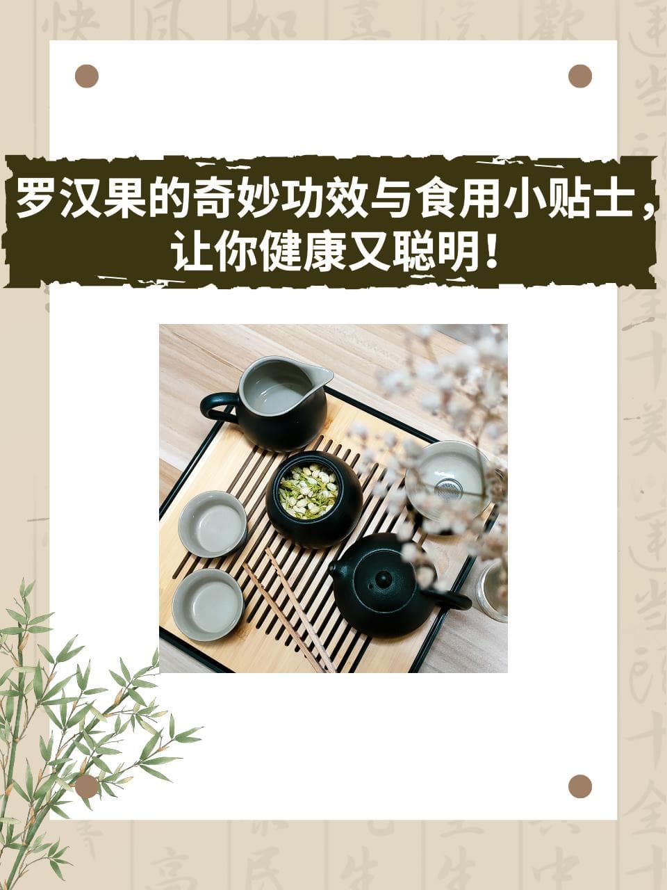 罗汉果的奇妙功效与食用小贴士