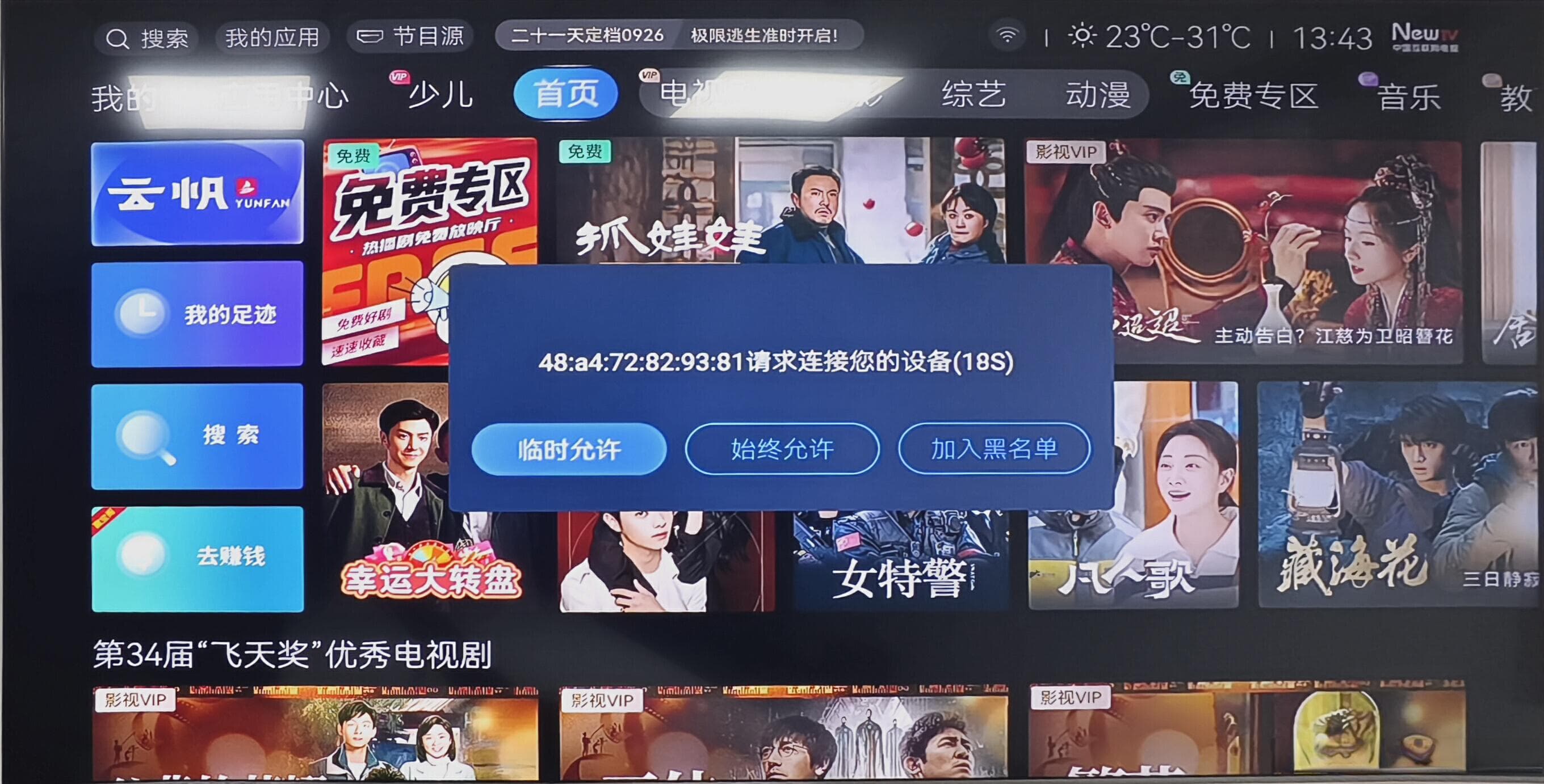 Windows 11系统连接无线显示器问题排查与解决方案