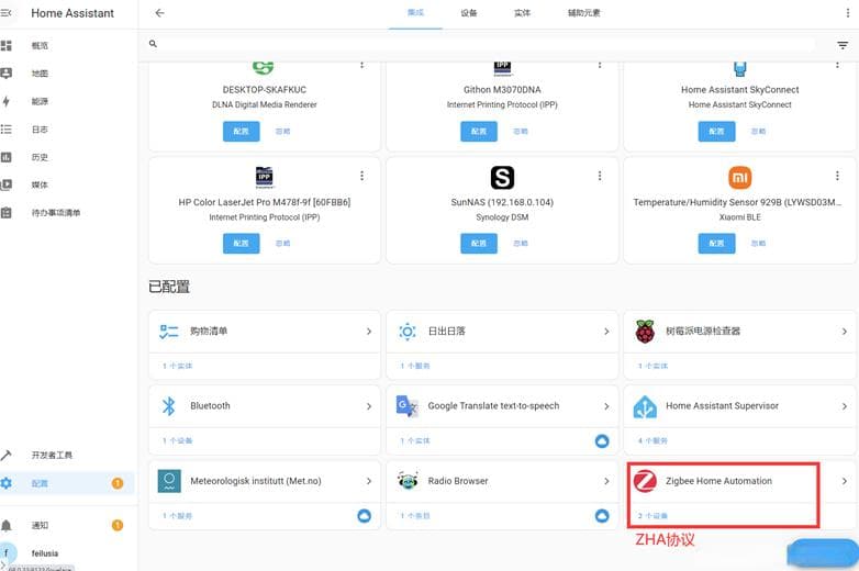 树莓派5安装Home Assistant控制Zigbee开关（有线+无线）