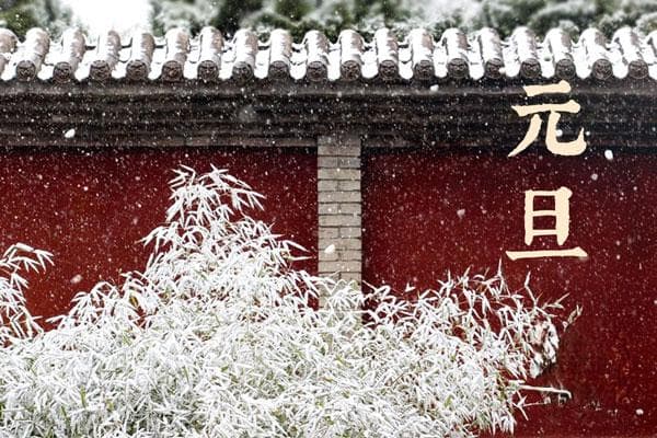 元旦节各地传统习俗大盘点：从北到南，从东到西的文化盛宴