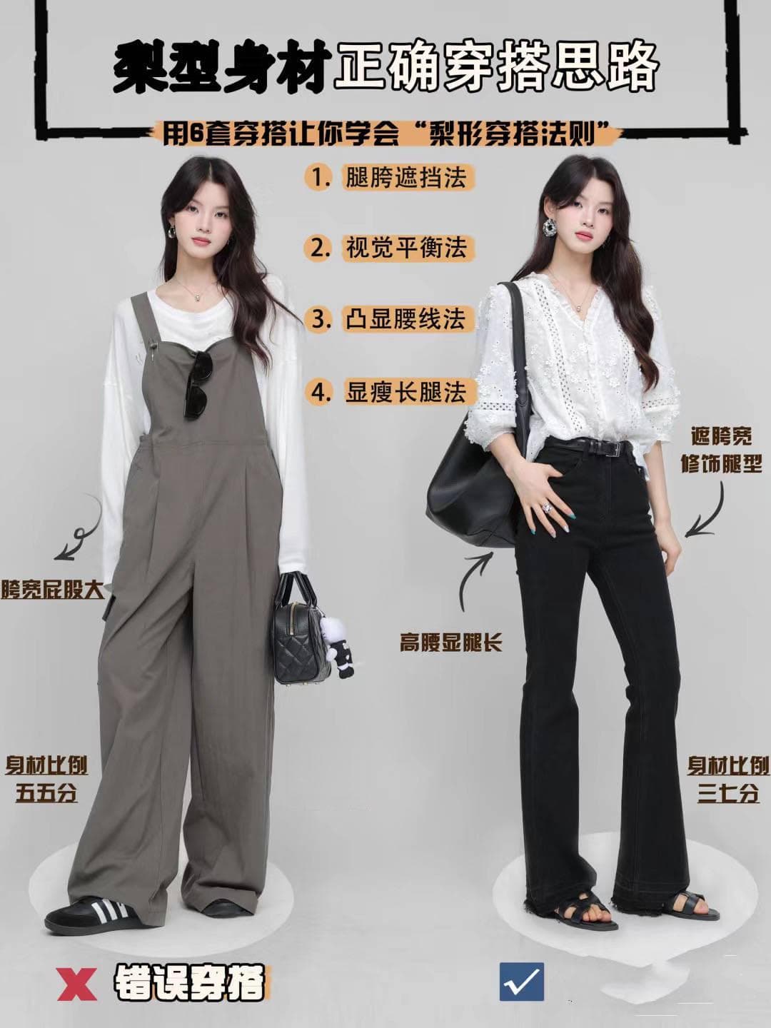 没有完美身材，只有百分搭配，4个思路，学会“梨形穿搭法则”