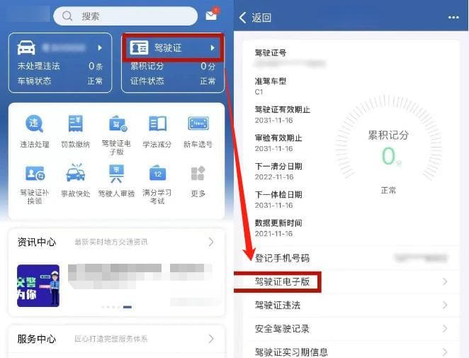 “电子驾驶证”如何申领→