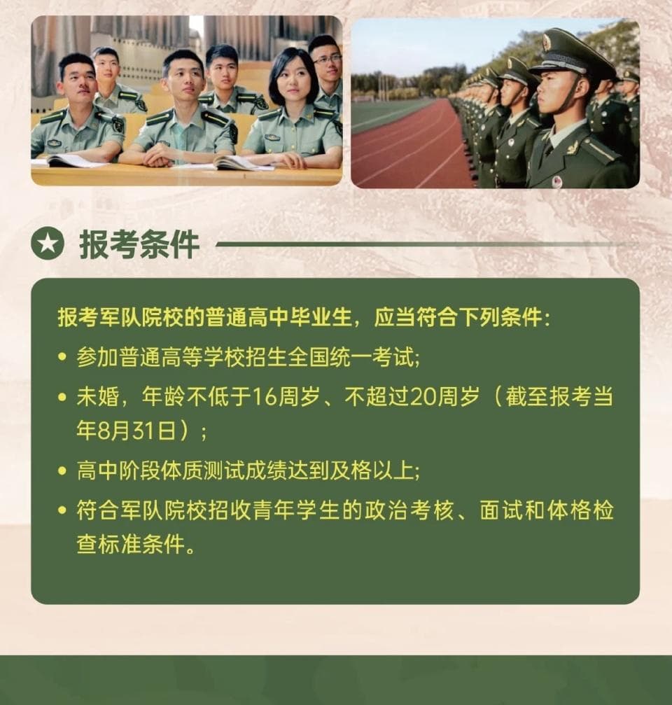 2024年27所军校计划在湘招生1170人，报考流程及条件来了