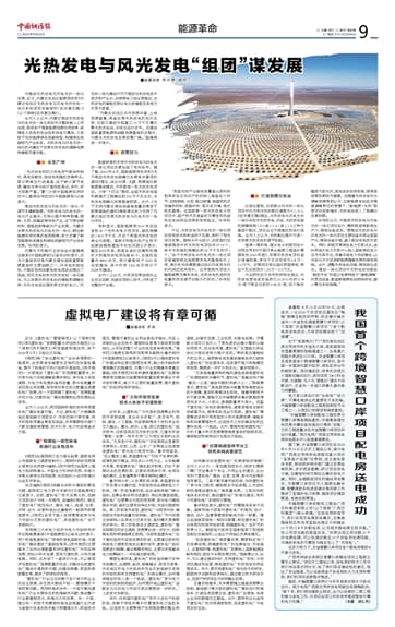 光热发电与风光发电“组团”谋发展