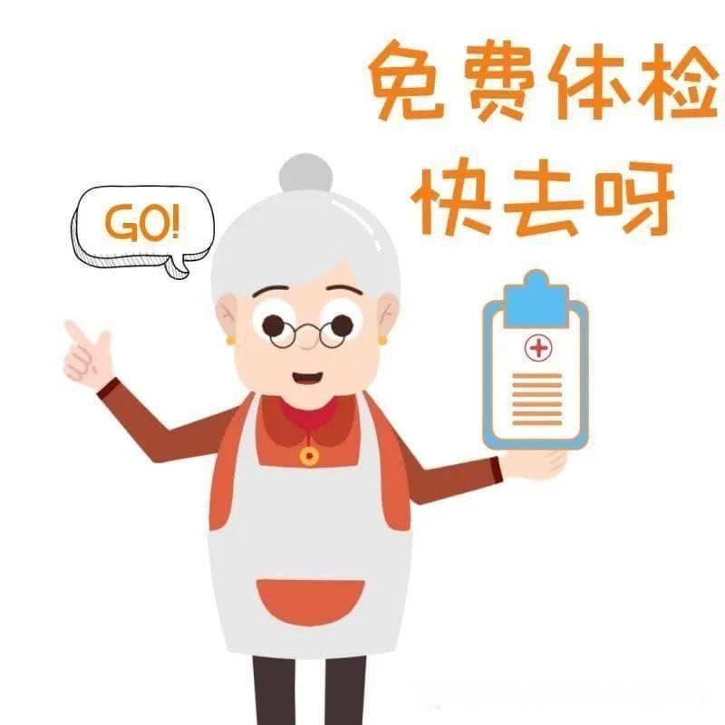 国家基本公共卫生服务项目宣传—老年人健康管理