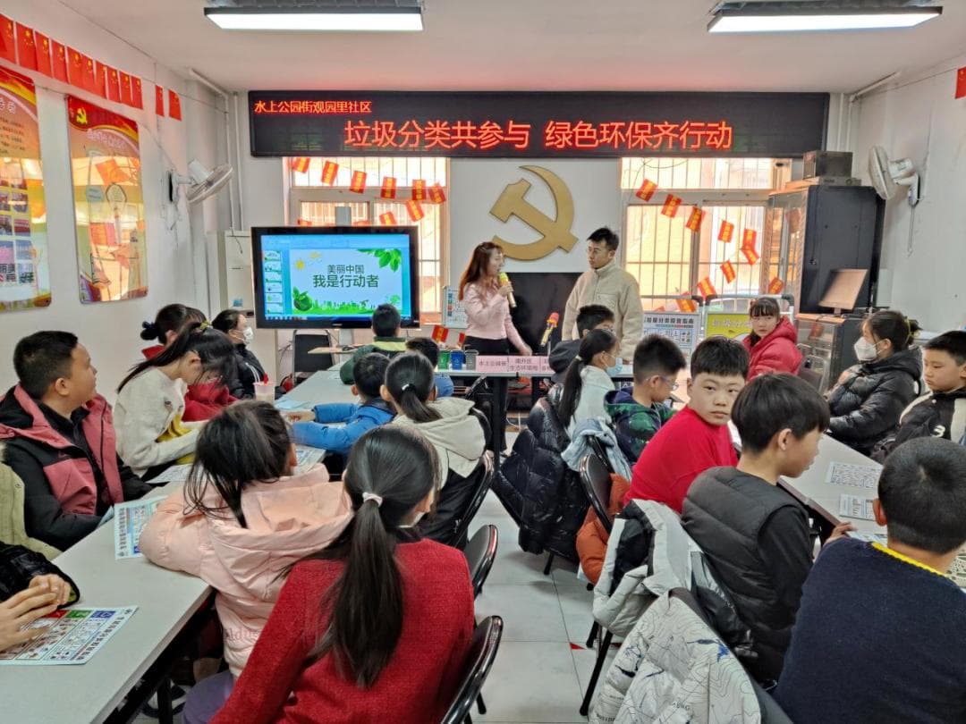 践行绿色生活 共创无废社区