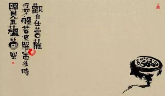 《心经》的启示：看破世事，心无挂碍