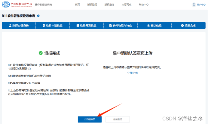如何进行软著申请（学校+个人，手动版）