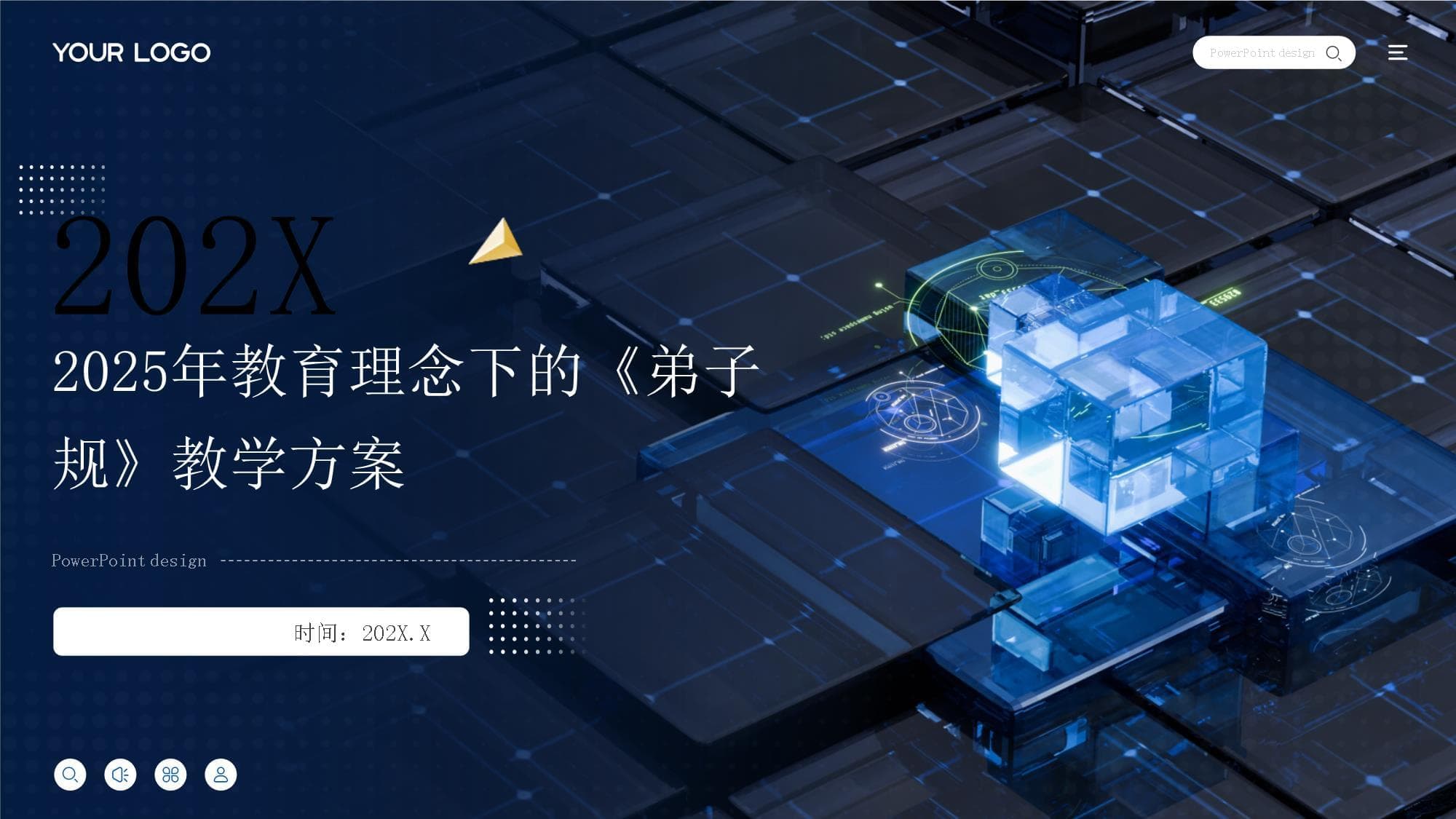 2025年教育理念下的《弟子规》教学方案