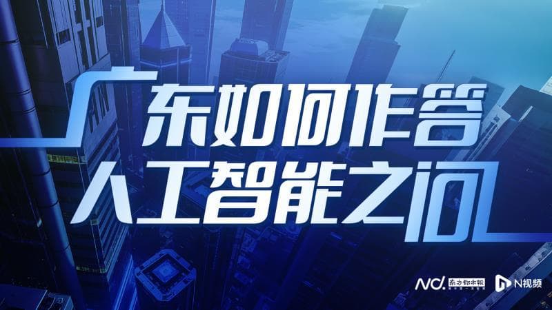 深圳首次公布AI产业“家底”，多个新政将释放哪些红利？