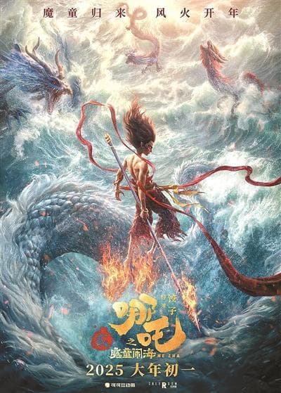 做中国神话寻宝人（文化之眼·从《哪吒2》谈开去）