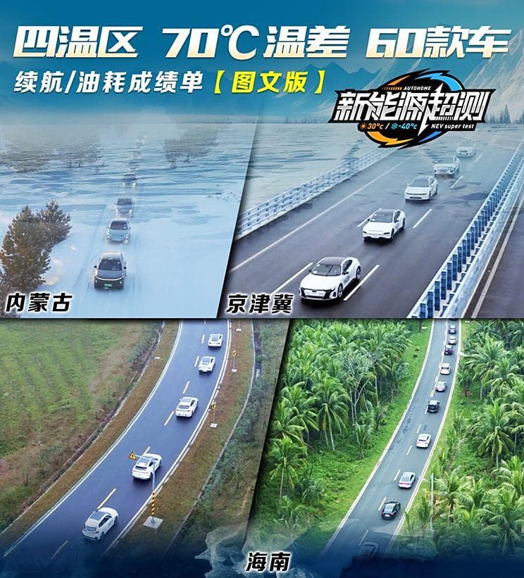 《新能源超测》60车续航/油耗成绩单！