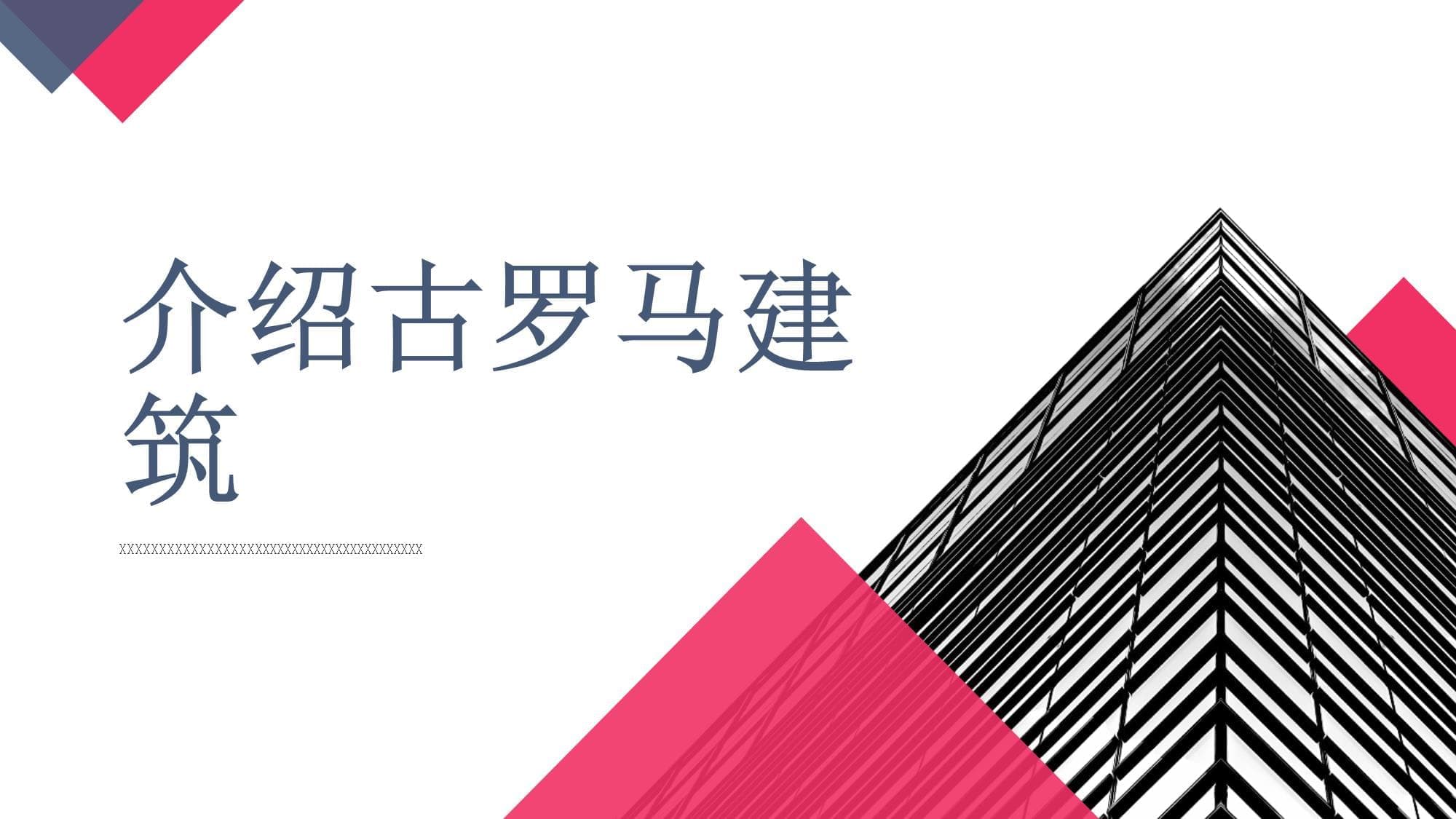 古罗马建筑：从起源到影响的全面解析