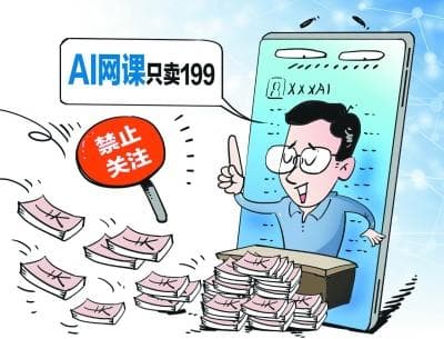 AI培训：是逆袭“神器”还是“割韭菜”陷阱？