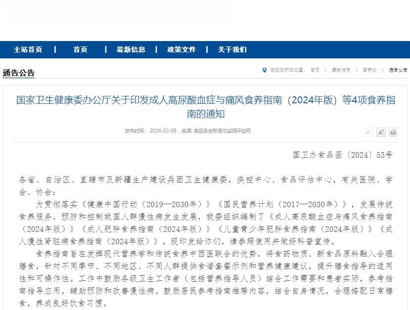 国家卫生健康委最新发布！2024版食养指南来啦！