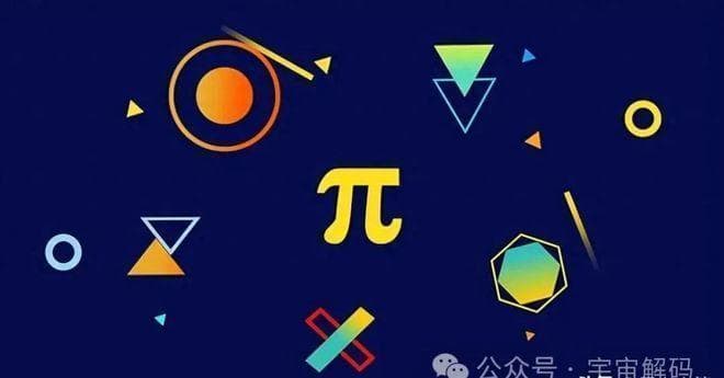 圆周率π：从古代几何到现代科技的关键数字