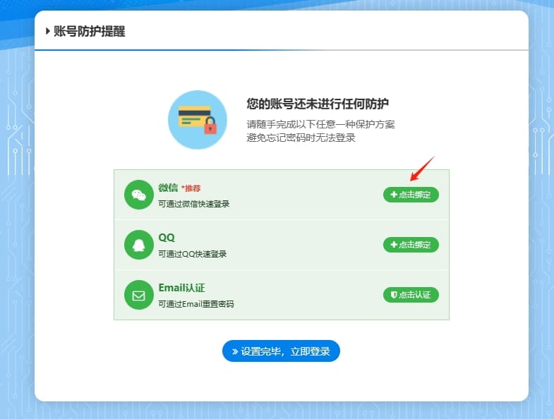 新考生账号绑定操作指南