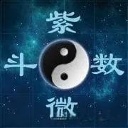 紫微斗数解盘步骤和方法详解