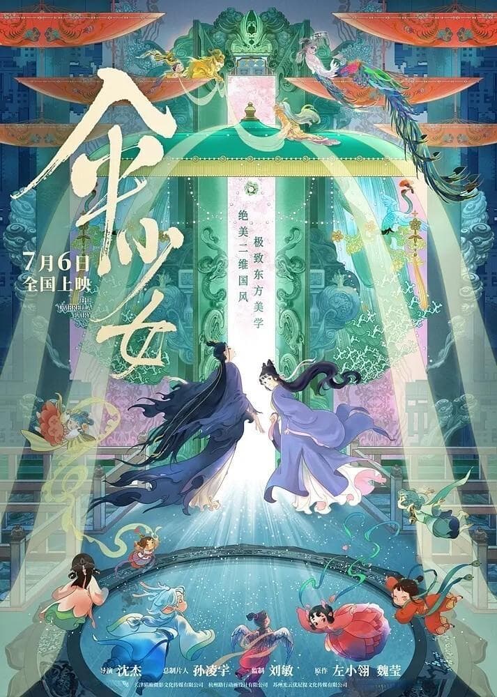 二维国风动画电影《伞少女》，用心弘扬传统文化