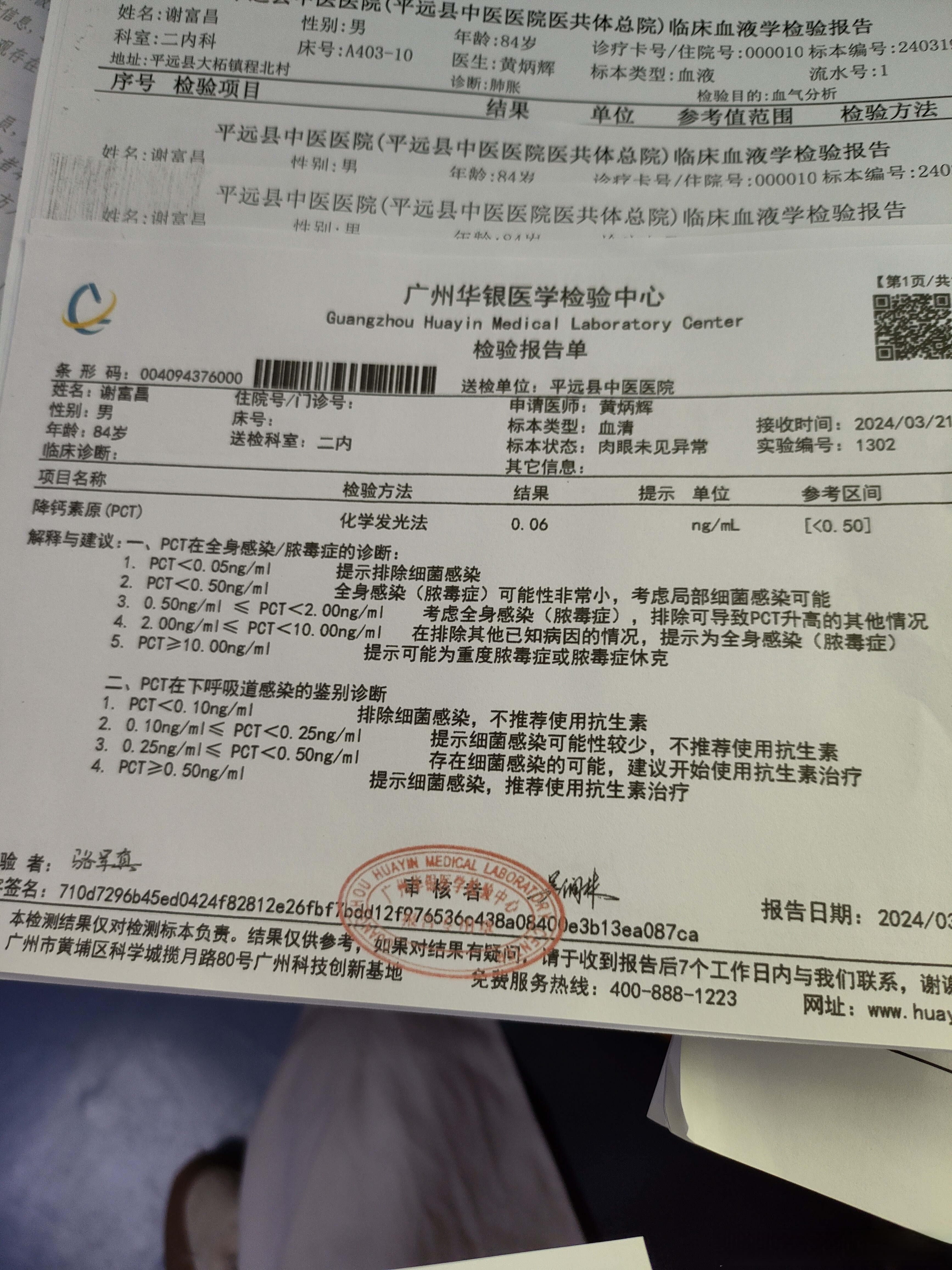 一文说清降钙素原指标的解读