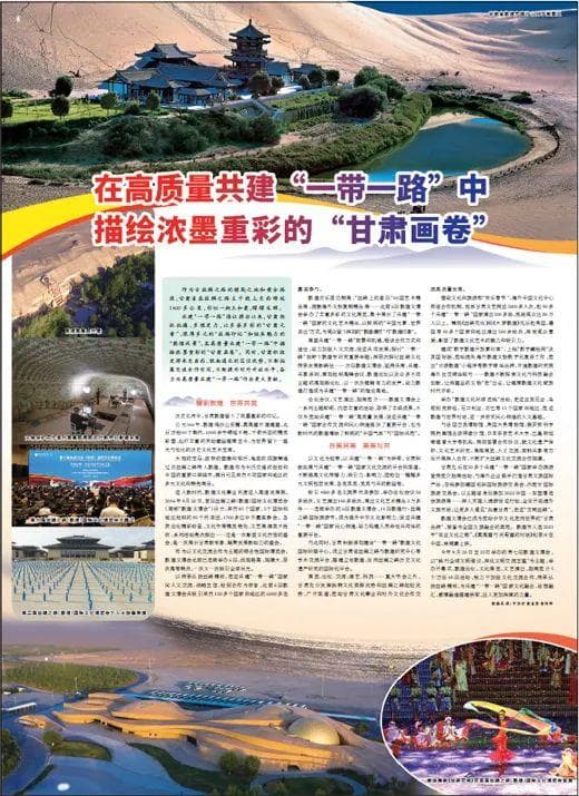在高质量共建“一带一路”中描绘浓墨重彩的“甘肃画卷”
