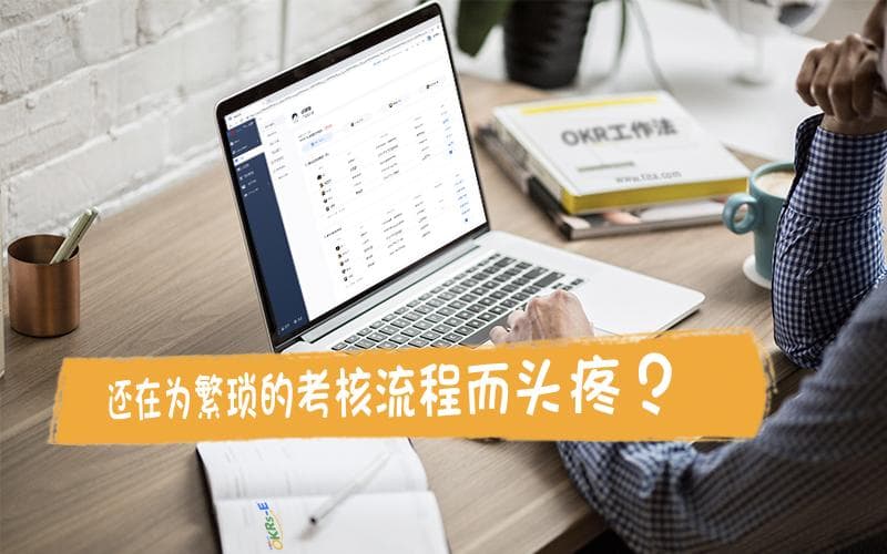 持续绩效考核如何提升员工满意度和公司增长