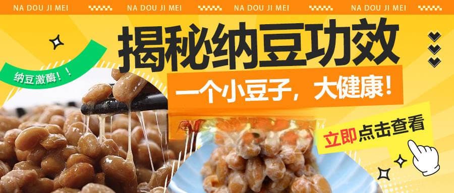 揭秘纳豆功效：一个小豆子，大健康！