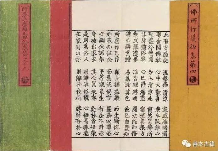 南京刻印的佛教大丛书《永乐南藏》