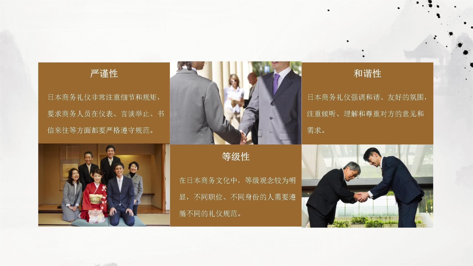 日本商务礼仪指南