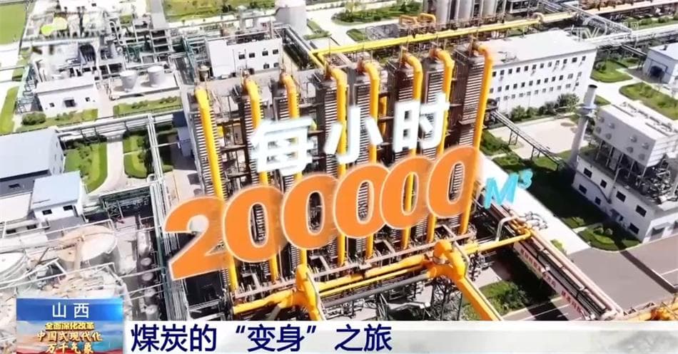 清洁高效利用！从煤炭的“变身”之旅看现代煤化工全产业链新格局