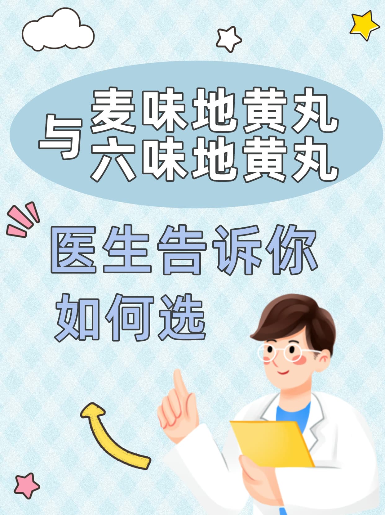 麦味地黄丸与六味地黄丸：医生告诉你如何选