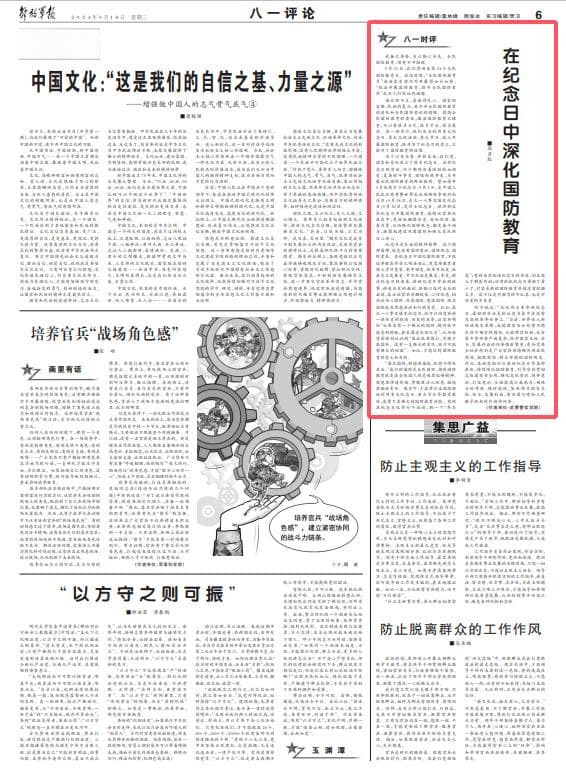 在纪念日中深化国防教育
