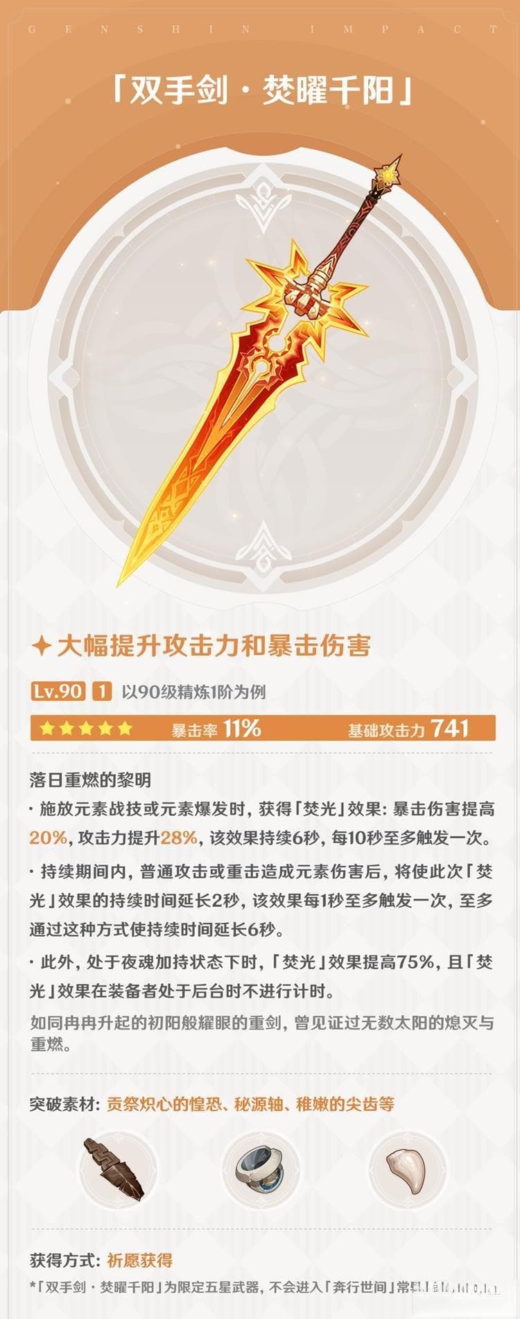 原神焚曜千阳适合给谁用 玛薇卡专武适配的所有角色