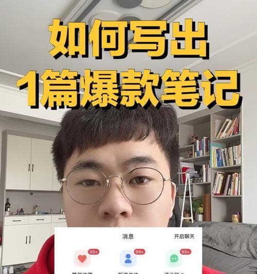 小红书如何写好一篇优质笔记？有哪些技巧和注意事项？