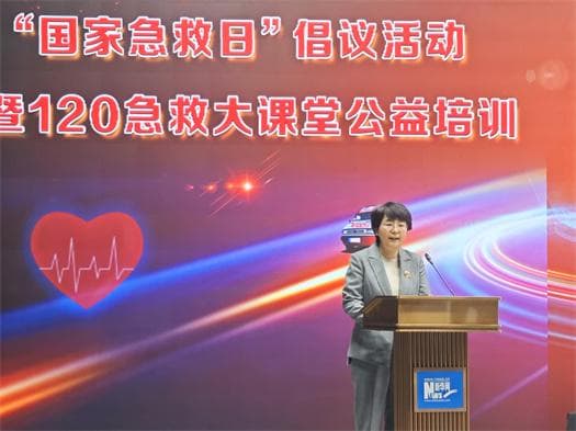 2025年"国家急救日"倡议活动在京举办，专家现场传授急救知识
