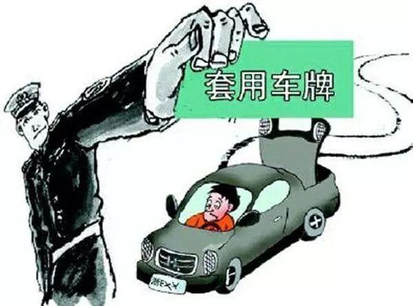 套牌假牌假证违法的危害性及预防措施