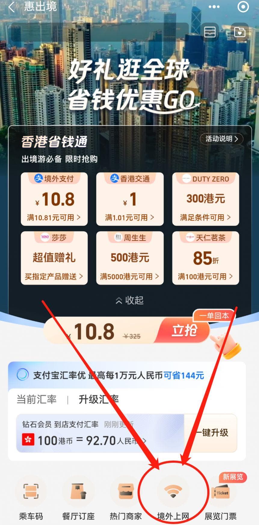 2025香港通关指引（往返）