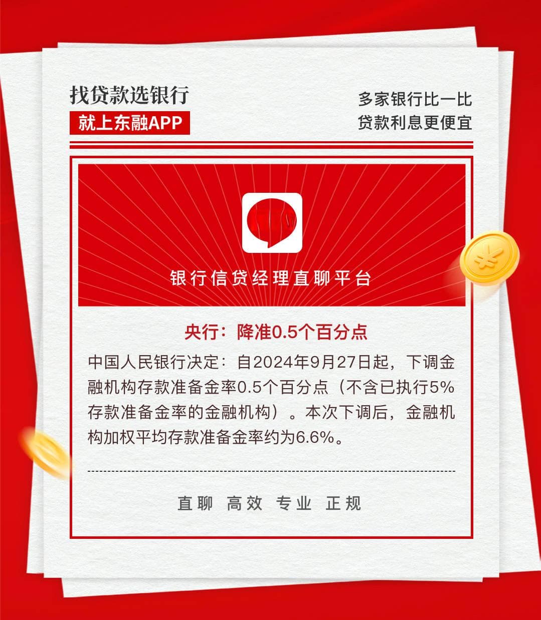 科普：央行降息降准 对个人贷款利率有什么影响？