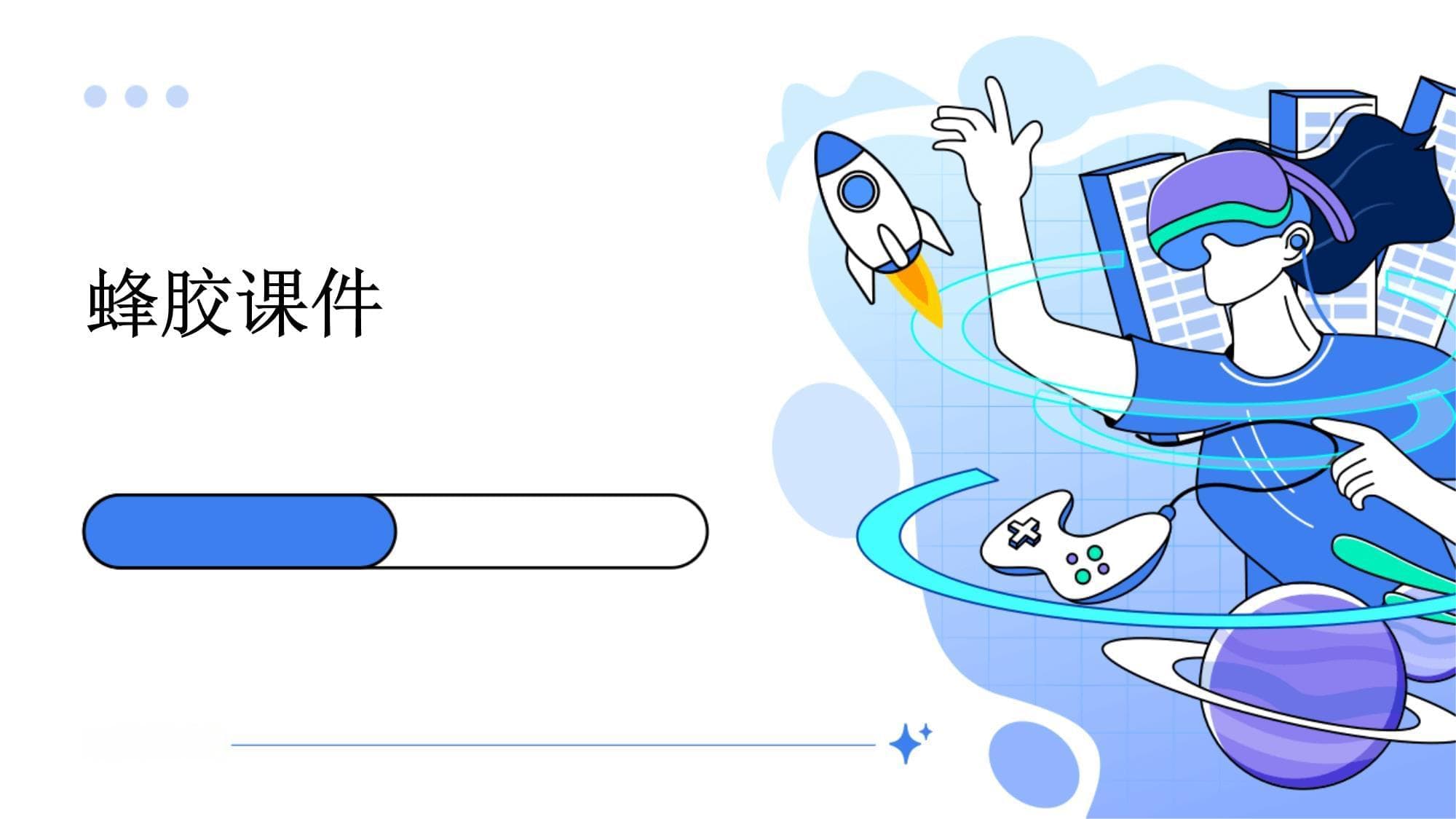 蜂胶课件教学