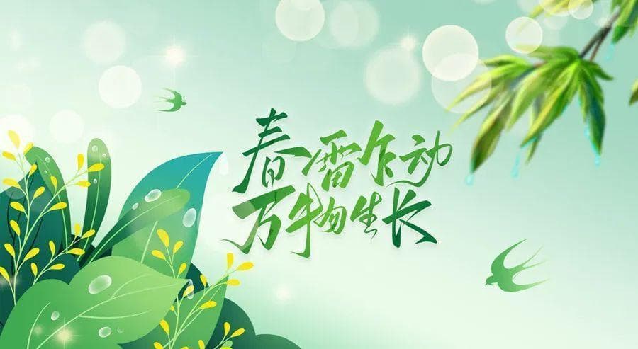 惊蛰养生，不能错过这10种食物
