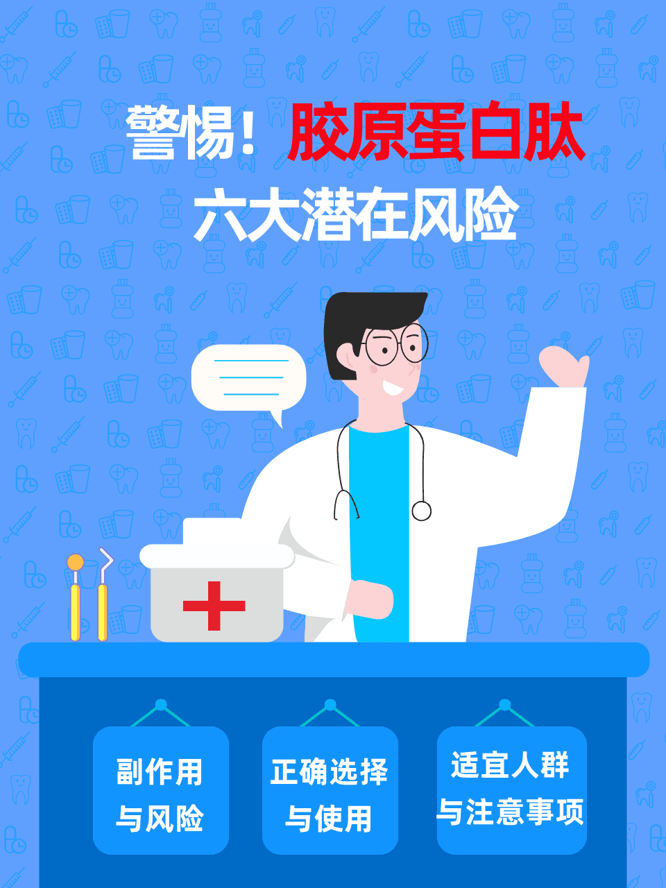 警惕！胶原蛋白肽的六大潜在风险
