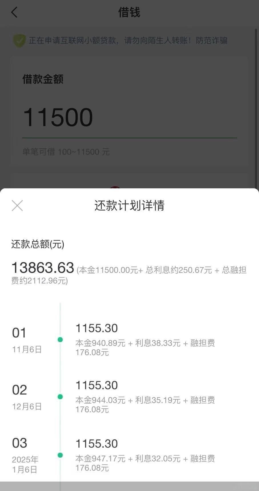 贷款利率36%，融担费比利息还高，省呗借款"不省心"