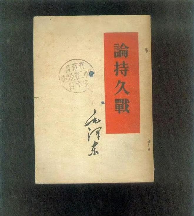 武汉会战前，毛主席已料到结果？10天写就《论持久战》