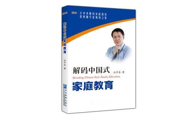 解码成长之路：《解码中国式家庭教育》引领智慧育儿新风尚