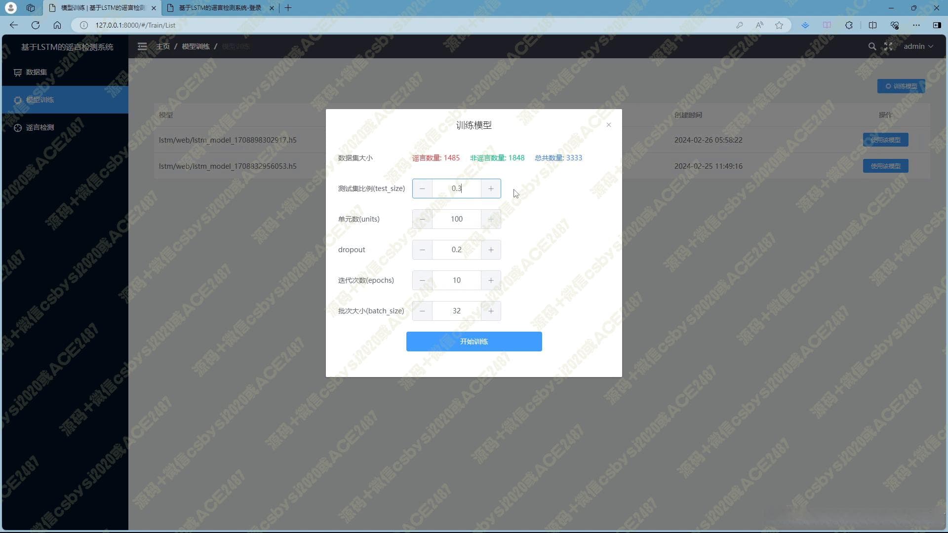 基于深度学习的谣言监测系统：LSTM模型助力谣言识别
